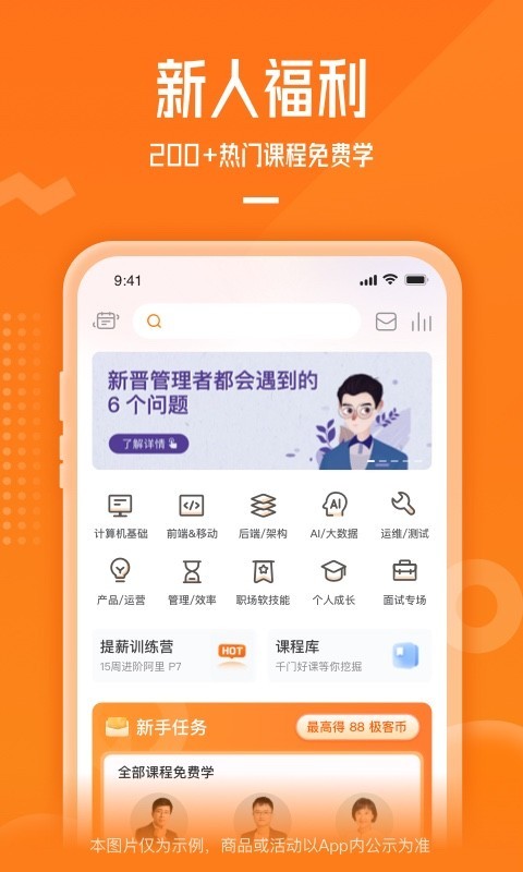 極客時間全新版