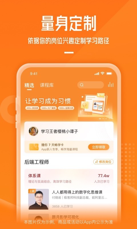 極客時間全新版