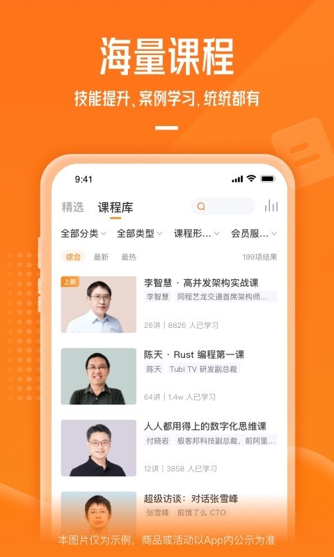 極客時間全新版