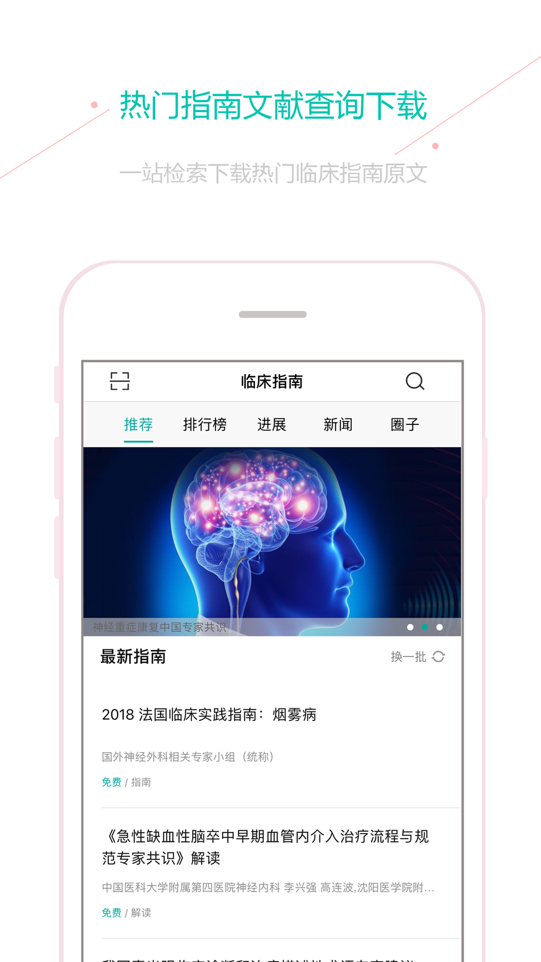 臨床指南移動版
