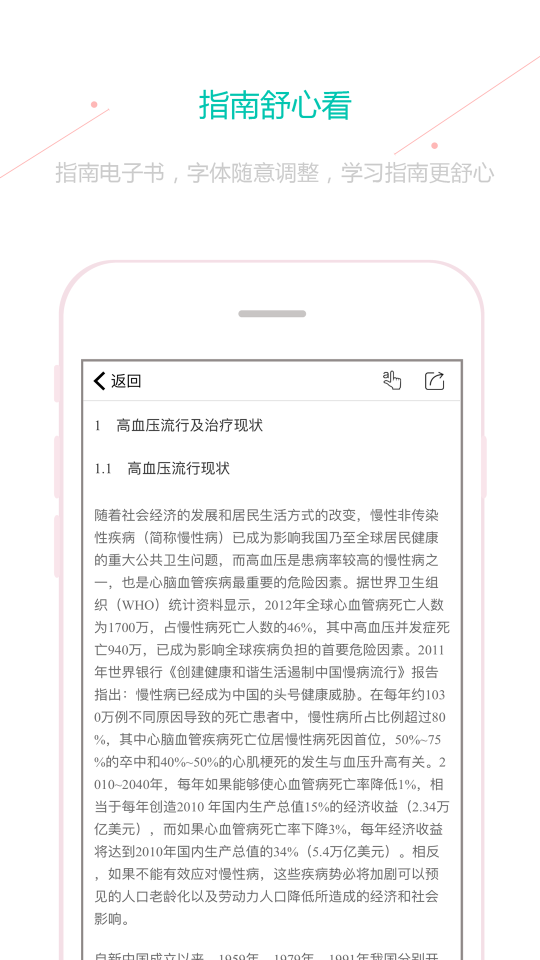 臨床指南移動版