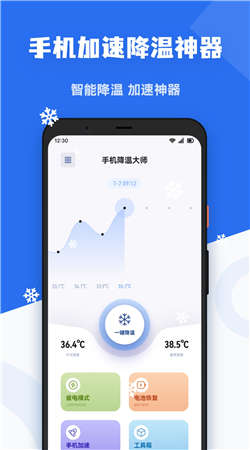 手機降溫精靈app安卓版