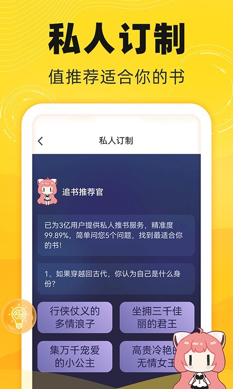 飯團(tuán)追書綠色版