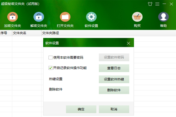 超級(jí)秘密文件夾正式版