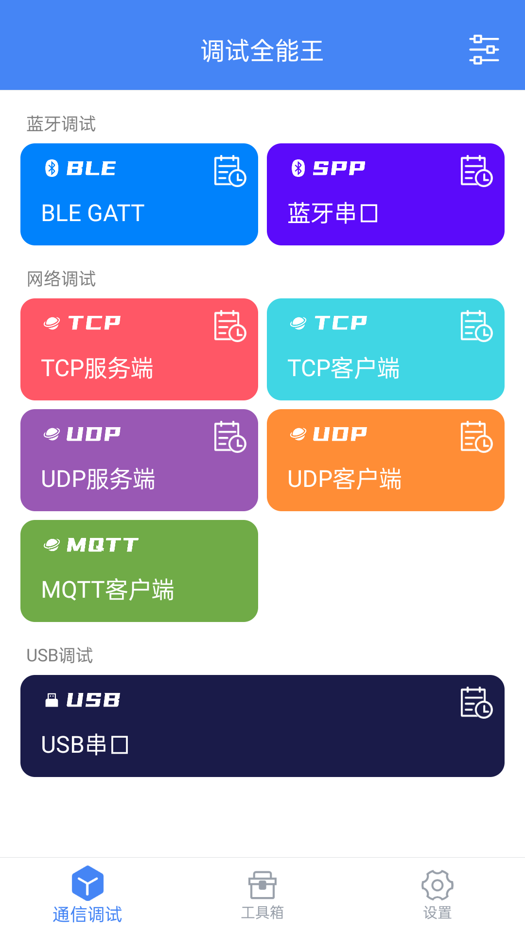 調(diào)試全能王標(biāo)準(zhǔn)版
