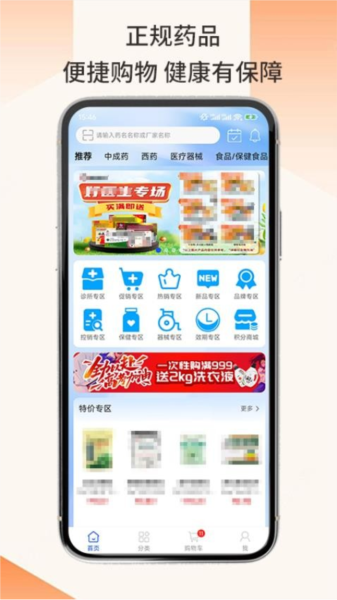 全藥購(gòu)手機(jī)官方版