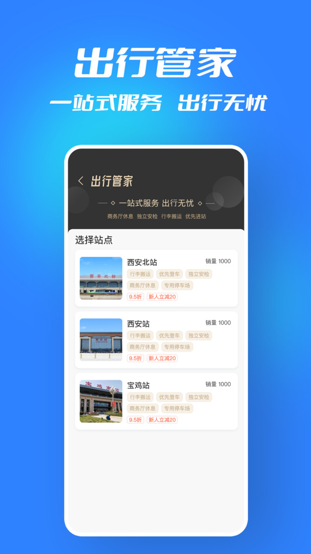 西鐵行升級(jí)版