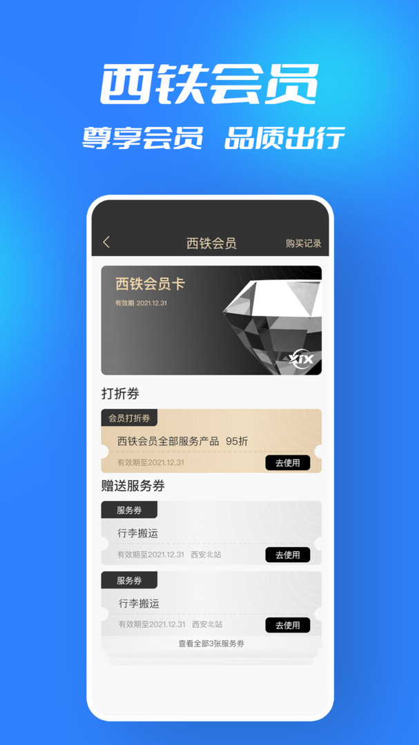 西鐵行升級(jí)版