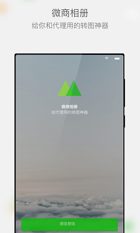 微商相冊(cè)標(biāo)準(zhǔn)版