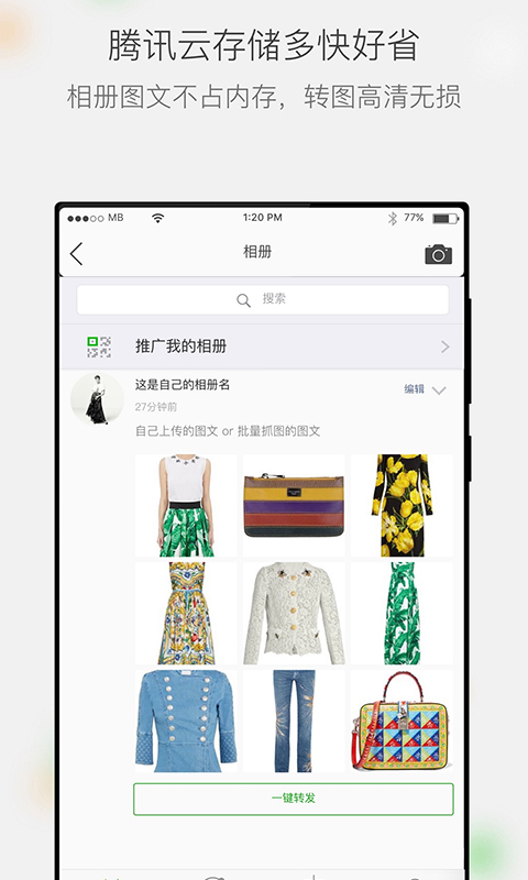 微商相冊(cè)標(biāo)準(zhǔn)版