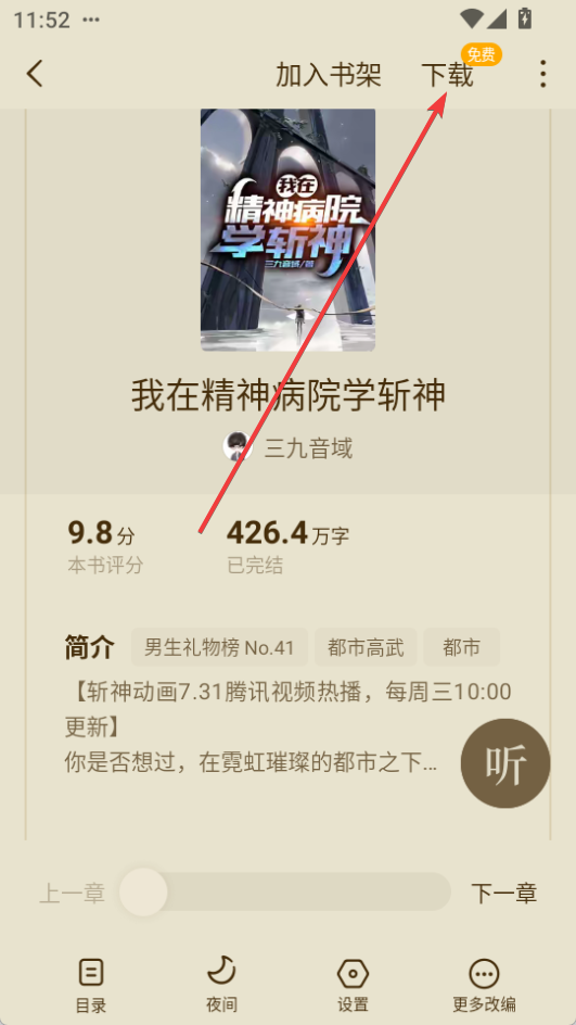 蛋花免費(fèi)小說(無廣告)