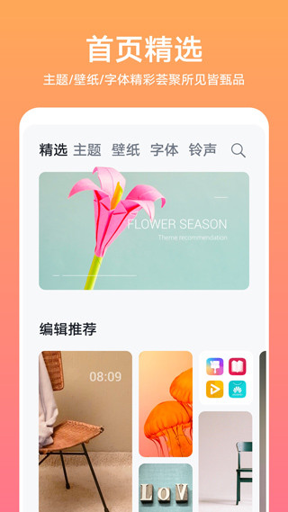 華為主題商店手機(jī)版