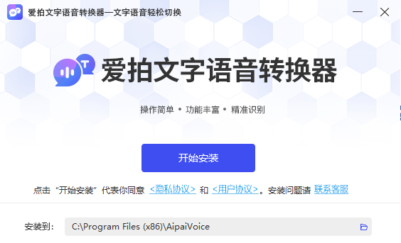 愛(ài)拍文字語(yǔ)音轉(zhuǎn)換器專業(yè)版