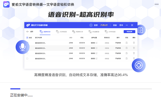 愛(ài)拍文字語(yǔ)音轉(zhuǎn)換器專業(yè)版