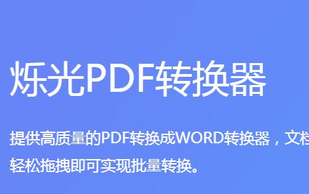 爍光PDF轉換器下載-爍光PDF轉換器最新版/正版/電腦版/純凈版