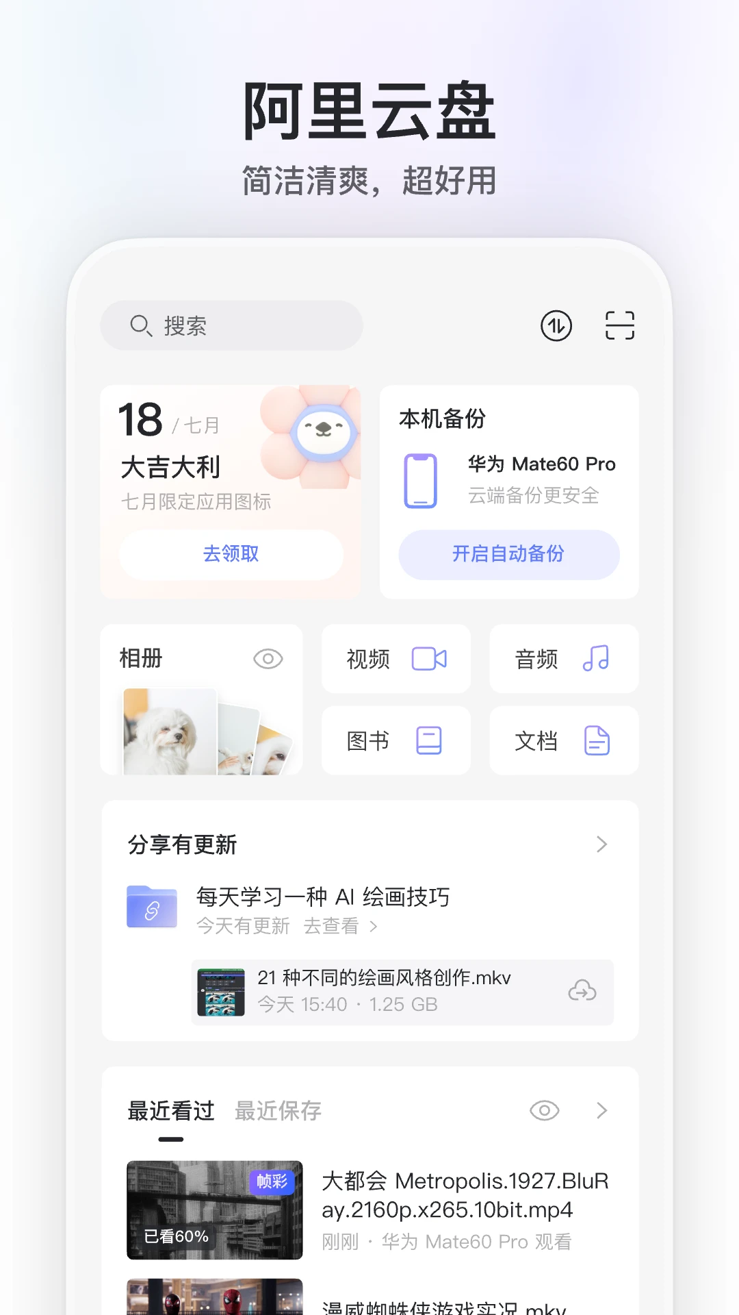 阿里云盤官方版