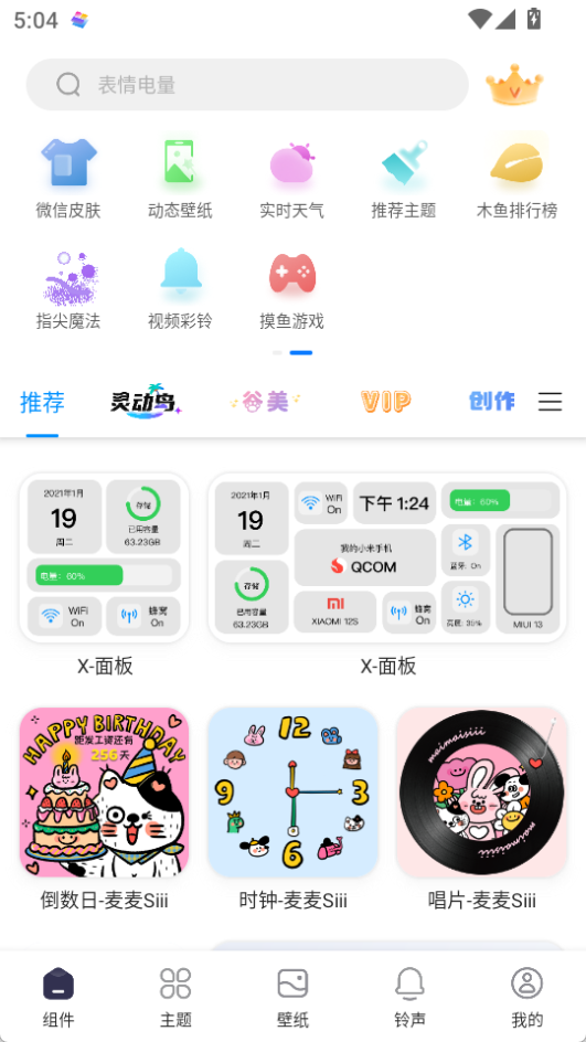 萬(wàn)能小組件(Top Widgets)