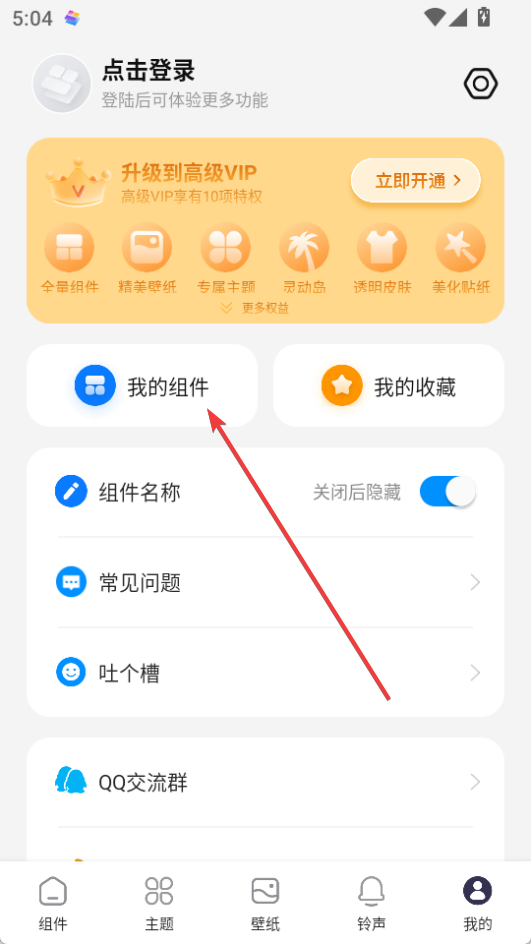 萬(wàn)能小組件(Top Widgets)