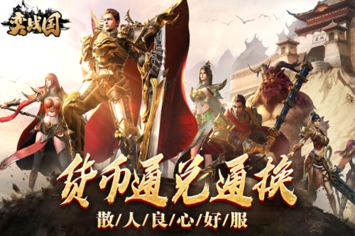 弈戰(zhàn)國傳奇版