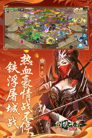 劍俠世界：起源公測服