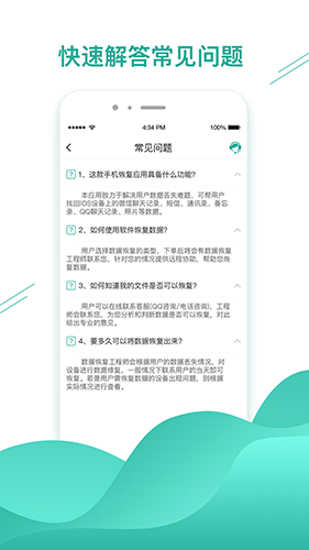 微數(shù)據(jù)恢復助手安卓版