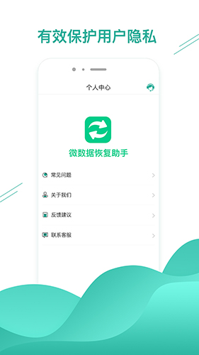 微數(shù)據(jù)恢復助手安卓版