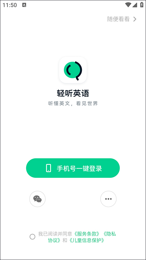 輕聽(tīng)英語(yǔ)
