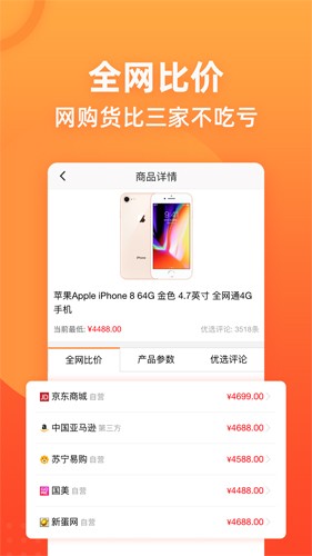 慢慢買(mǎi)比價(jià)app官方版