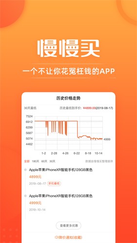 慢慢買(mǎi)比價(jià)app官方版