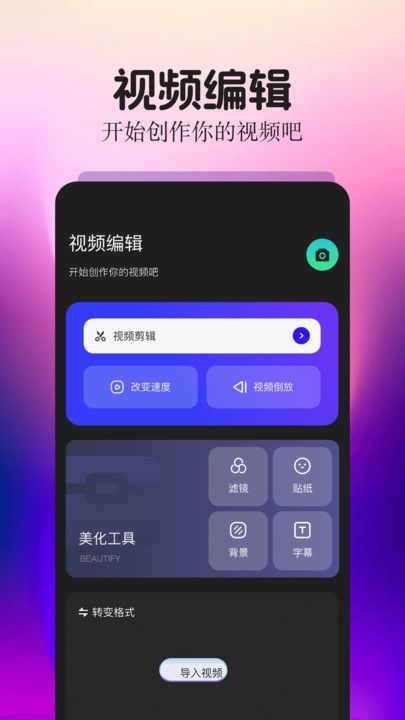 細(xì)狗視頻編輯最新版