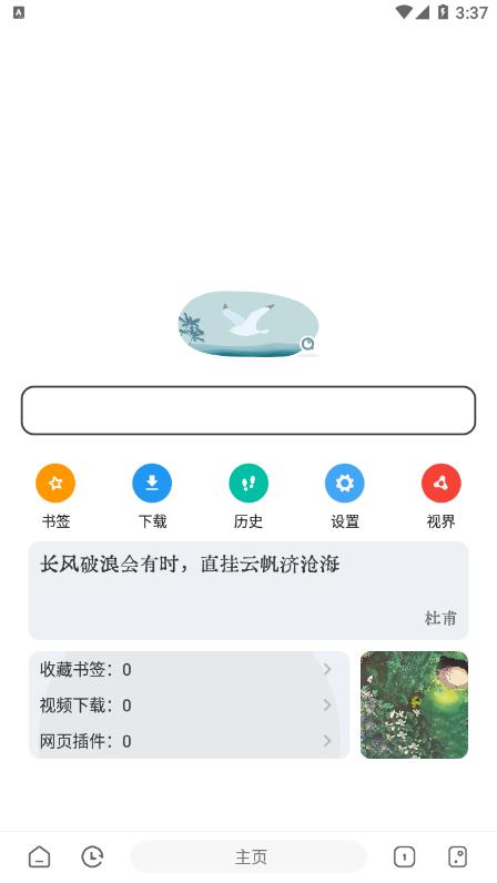 嗅覺(jué)瀏覽器標(biāo)準(zhǔn)版