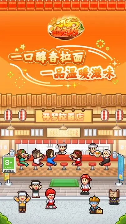 開(kāi)羅拉面店(附攻略)