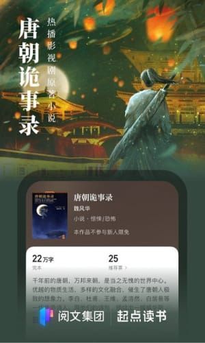 起點(diǎn)讀書(shū)專業(yè)版