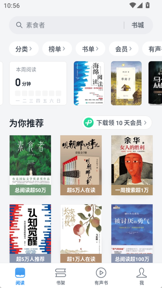 微信讀書(shū)app最新版
