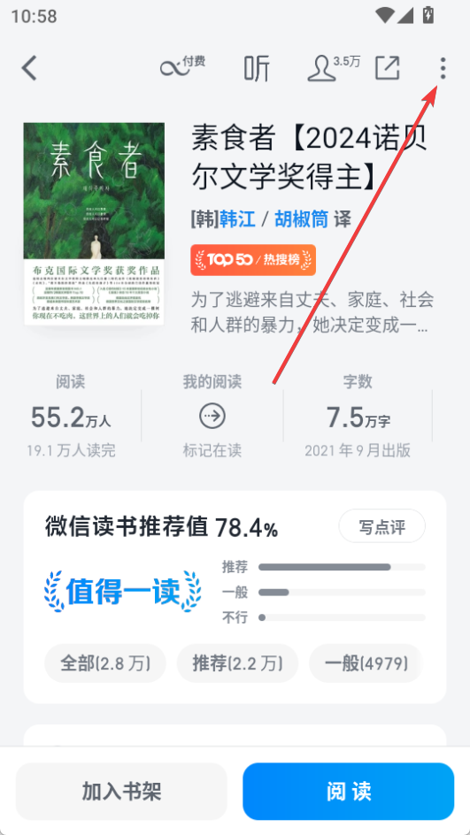 微信讀書(shū)app最新版