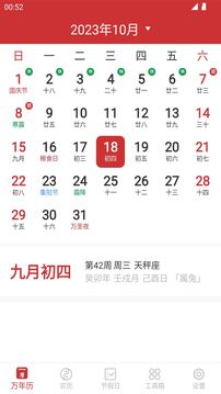 萬(wàn)年歷安卓版