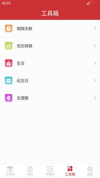 萬(wàn)年歷安卓版