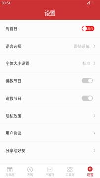 萬(wàn)年歷安卓版