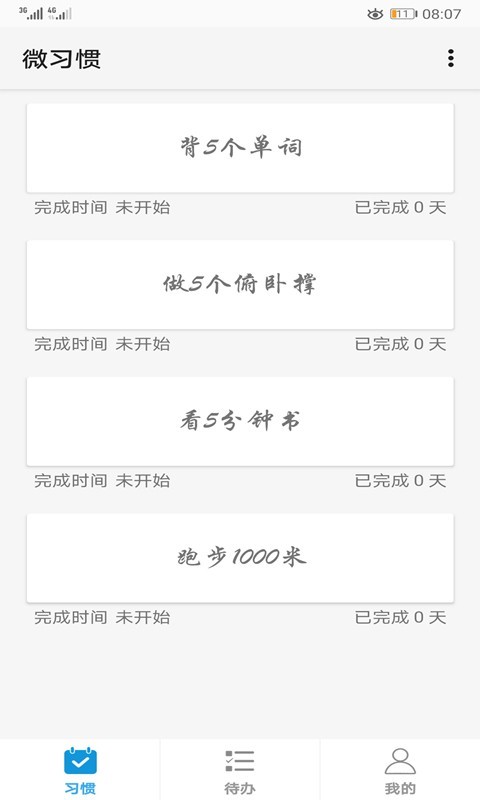 微習(xí)慣全新版