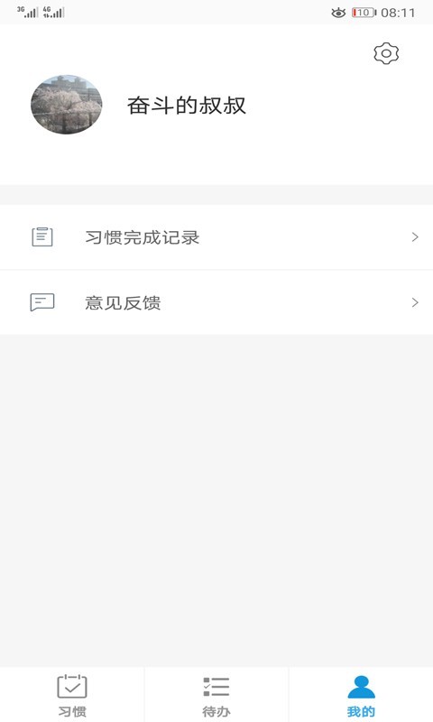 微習(xí)慣全新版