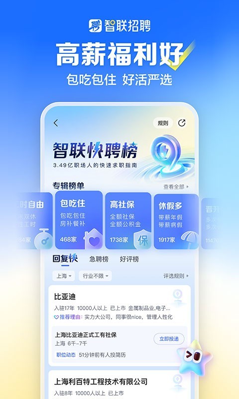 智聯(lián)招聘手機版