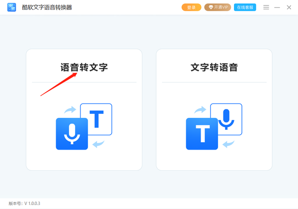 酷軟文字語(yǔ)音轉(zhuǎn)換器優(yōu)化版