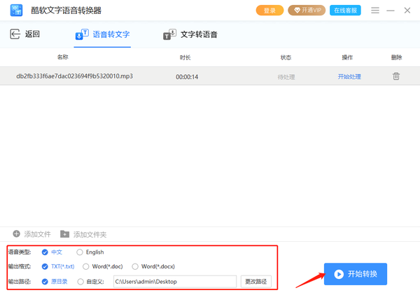 酷軟文字語(yǔ)音轉(zhuǎn)換器優(yōu)化版