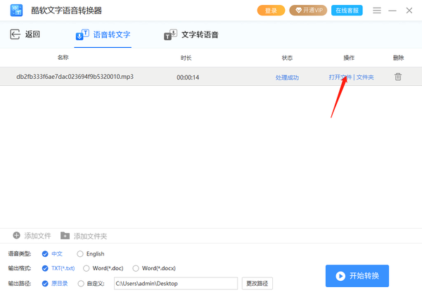 酷軟文字語(yǔ)音轉(zhuǎn)換器優(yōu)化版