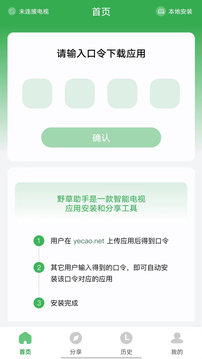 野草助手手機版