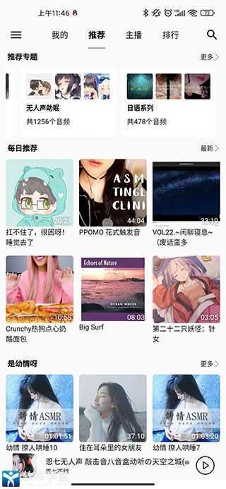 天天靜聽升級(jí)版