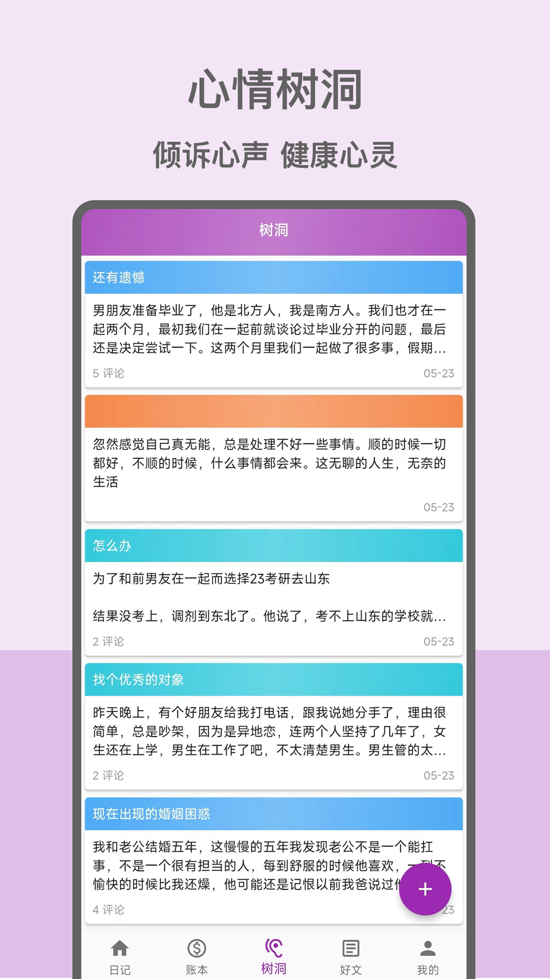 心情日記本免費(fèi)版