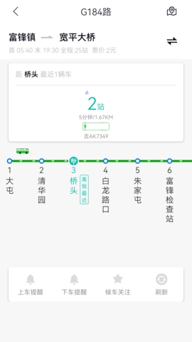 長(zhǎng)春公交app安卓最新版