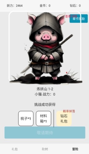 一口氣小動(dòng)物砍樹無限桃子版