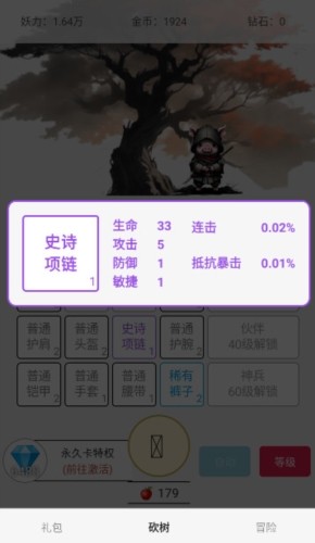 一口氣小動(dòng)物砍樹無限桃子版